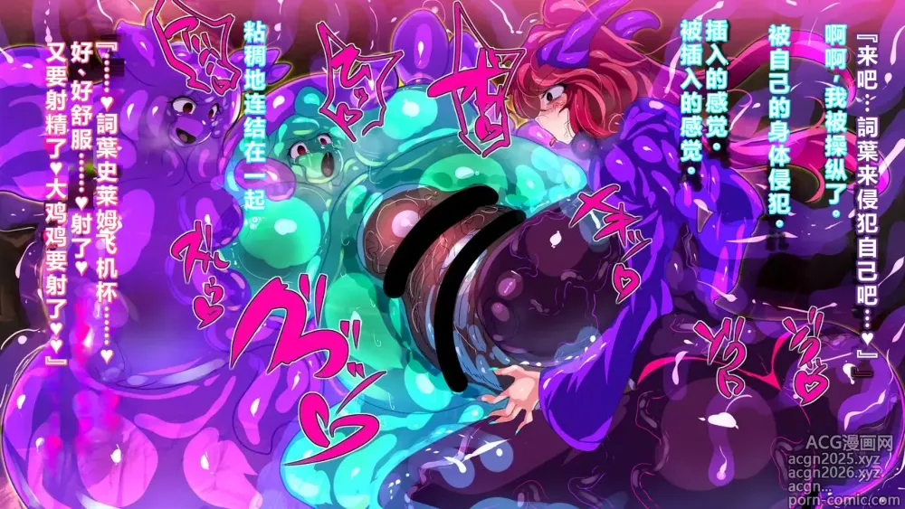 Page 30 of manga 【中文翻译】[惑星kaim (kaim)]Futanari Majutsushi Kotoha wa Semen Slime ni Naru