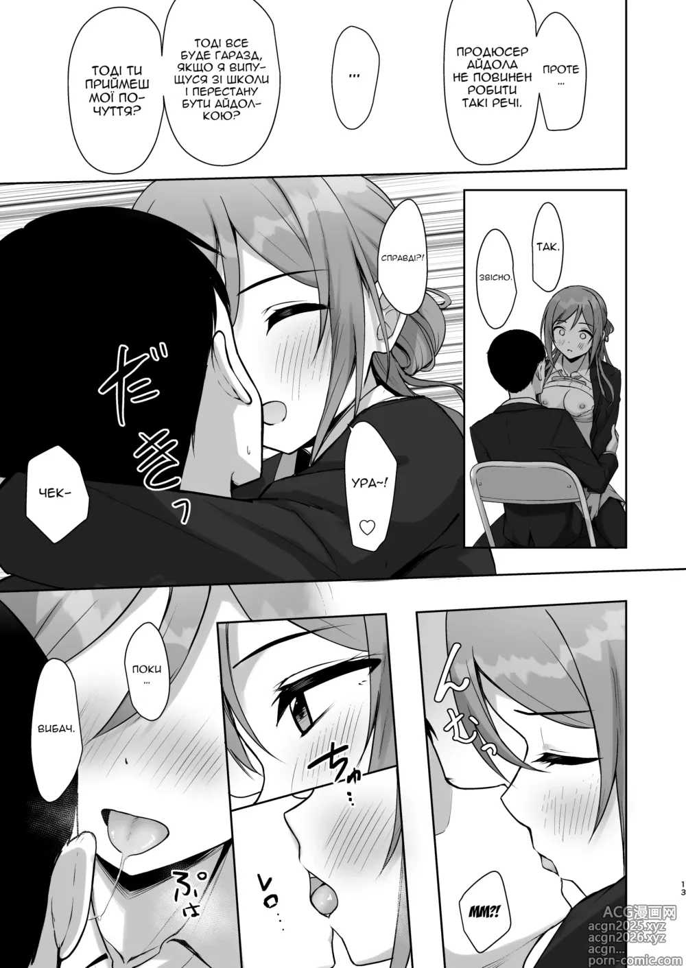 Page 12 of doujinshi Сестричка-проблема