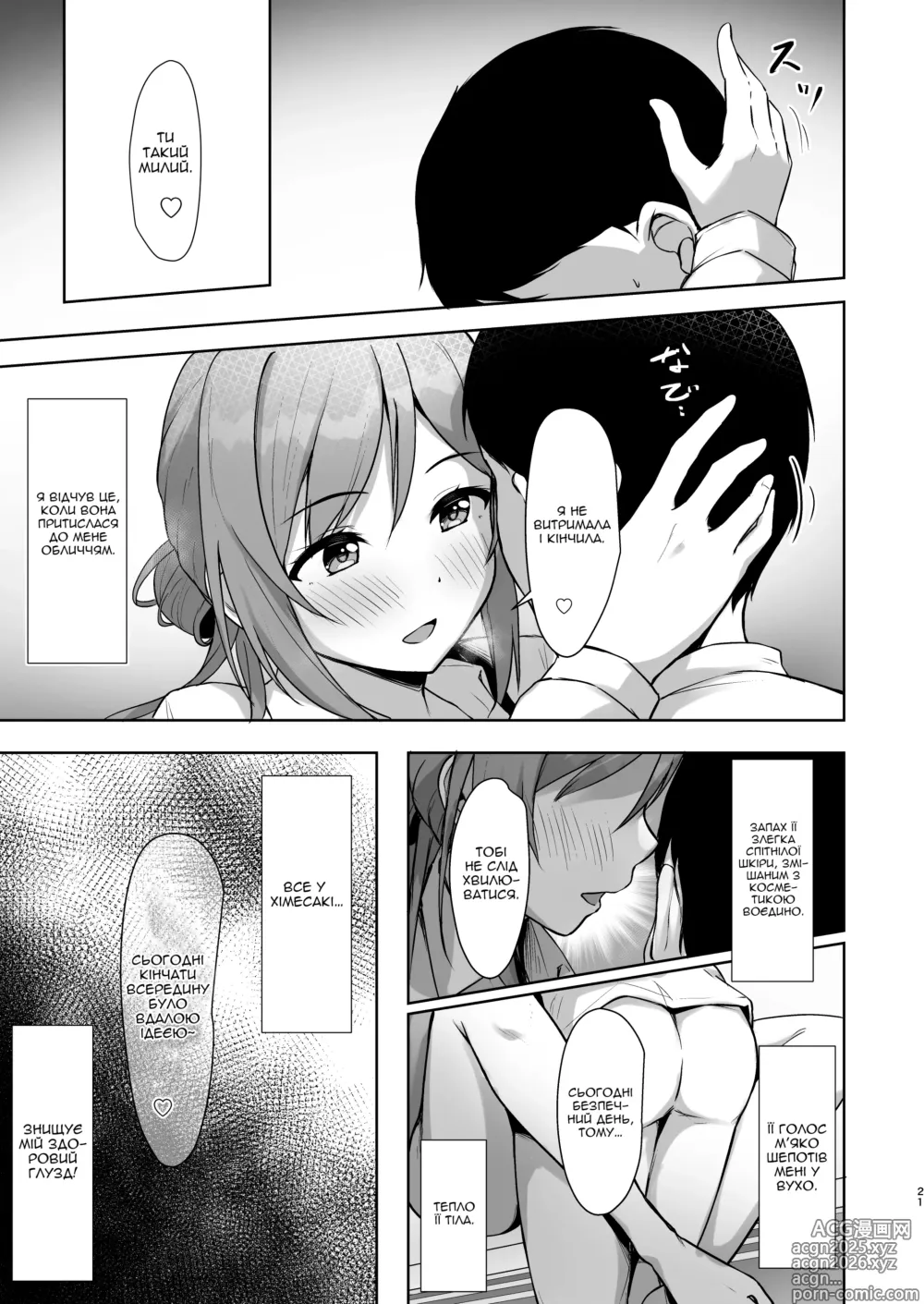 Page 20 of doujinshi Сестричка-проблема