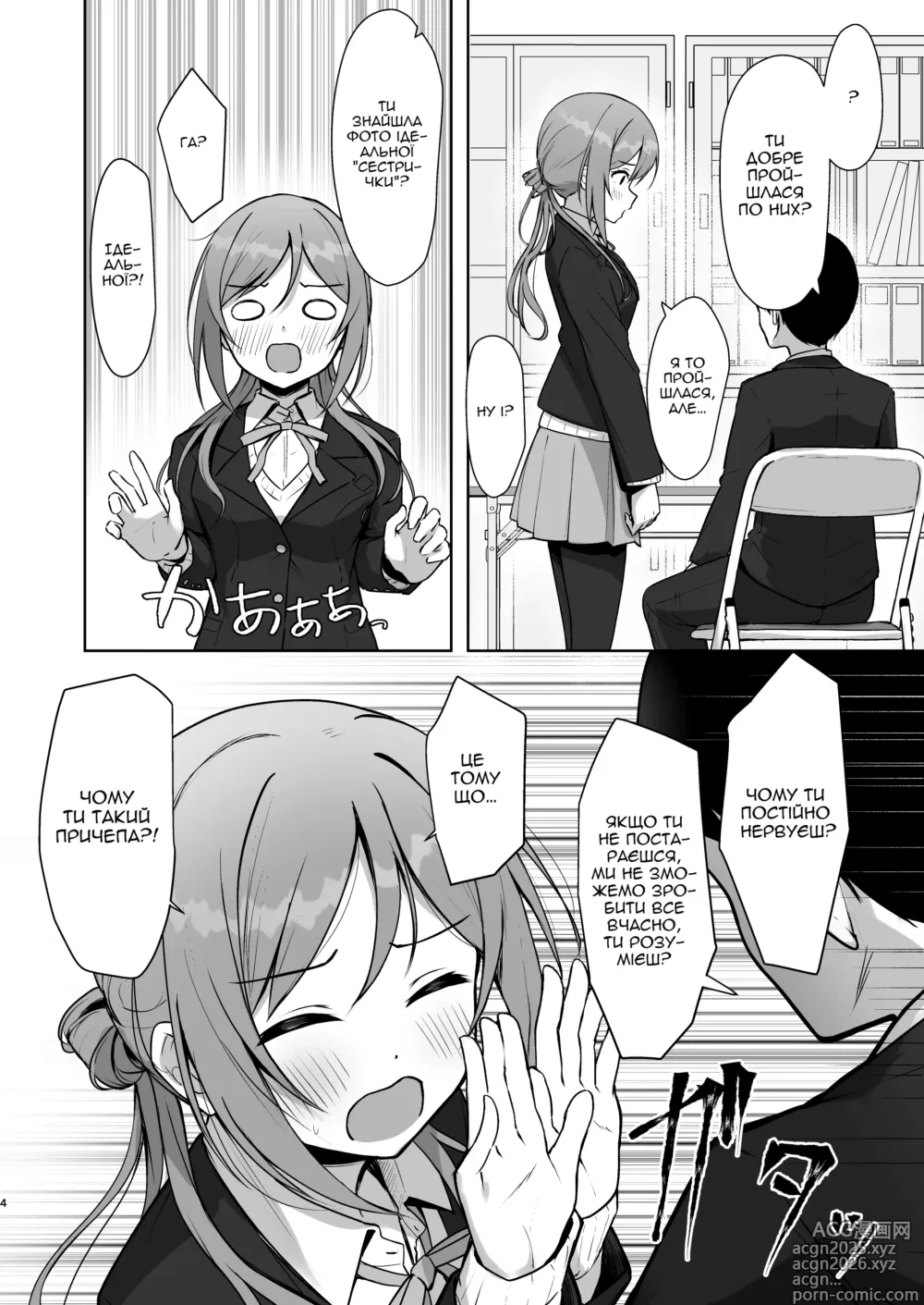 Page 3 of doujinshi Сестричка-проблема
