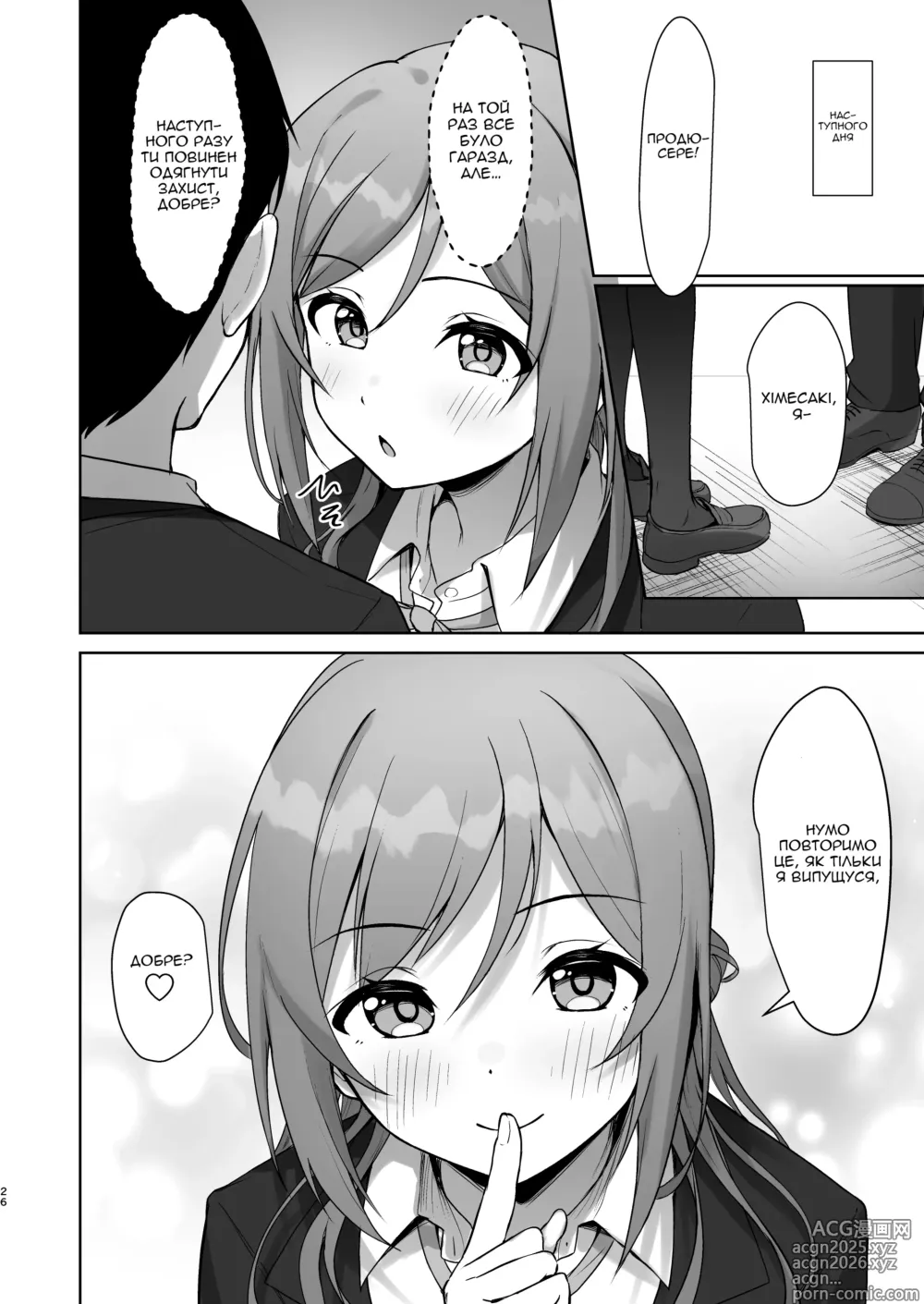 Page 25 of doujinshi Сестричка-проблема