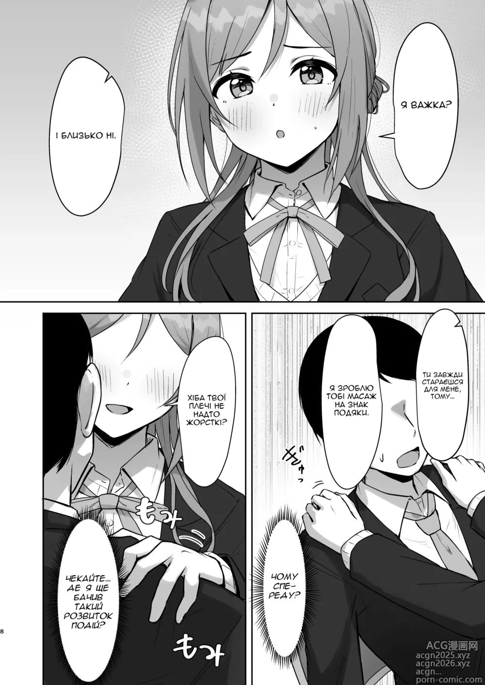 Page 7 of doujinshi Сестричка-проблема
