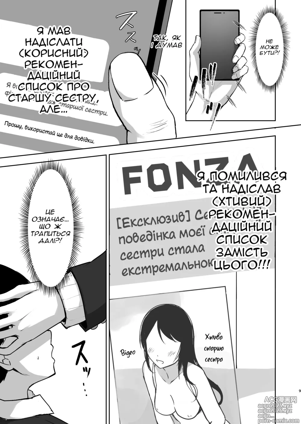 Page 8 of doujinshi Сестричка-проблема