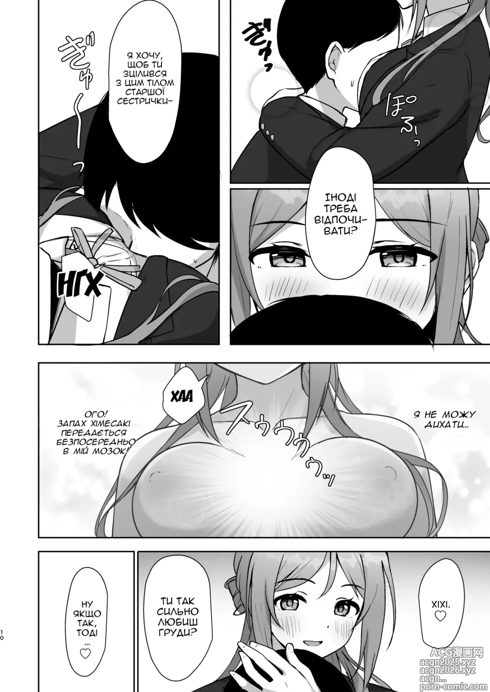 Page 9 of doujinshi Сестричка-проблема