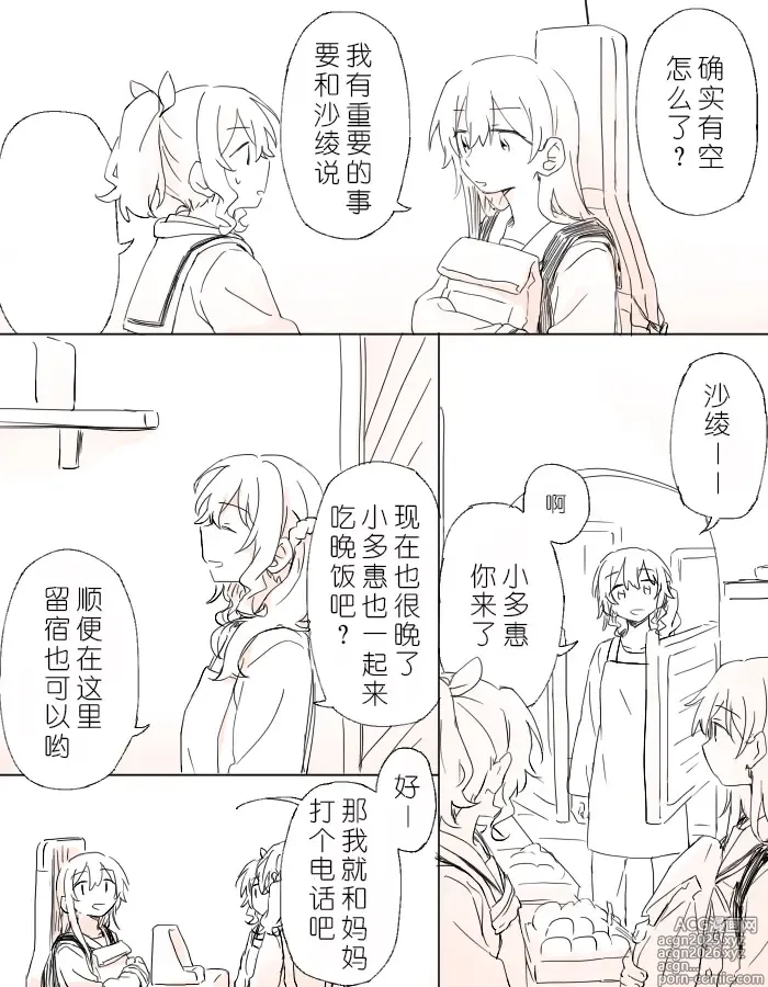 Page 13 of doujinshi 把二人的颜色，交融在画布上