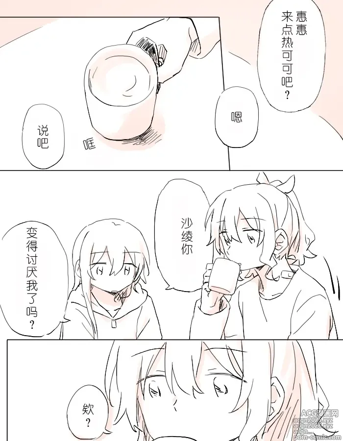 Page 14 of doujinshi 把二人的颜色，交融在画布上