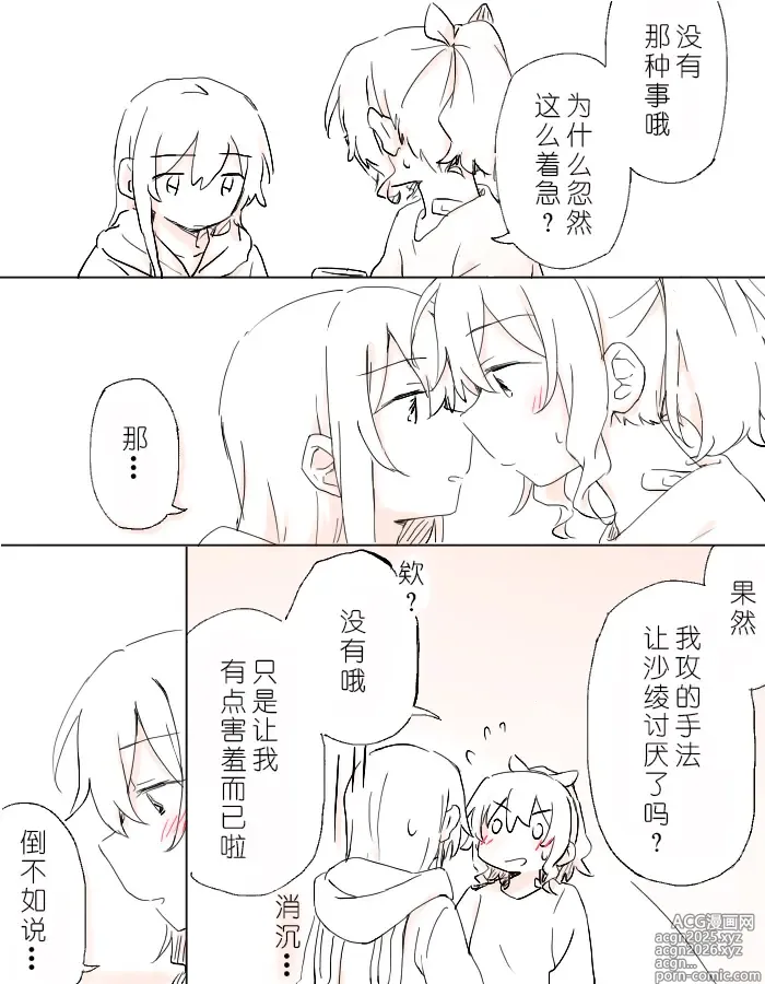 Page 15 of doujinshi 把二人的颜色，交融在画布上
