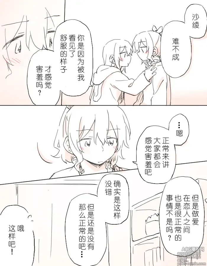 Page 18 of doujinshi 把二人的颜色，交融在画布上