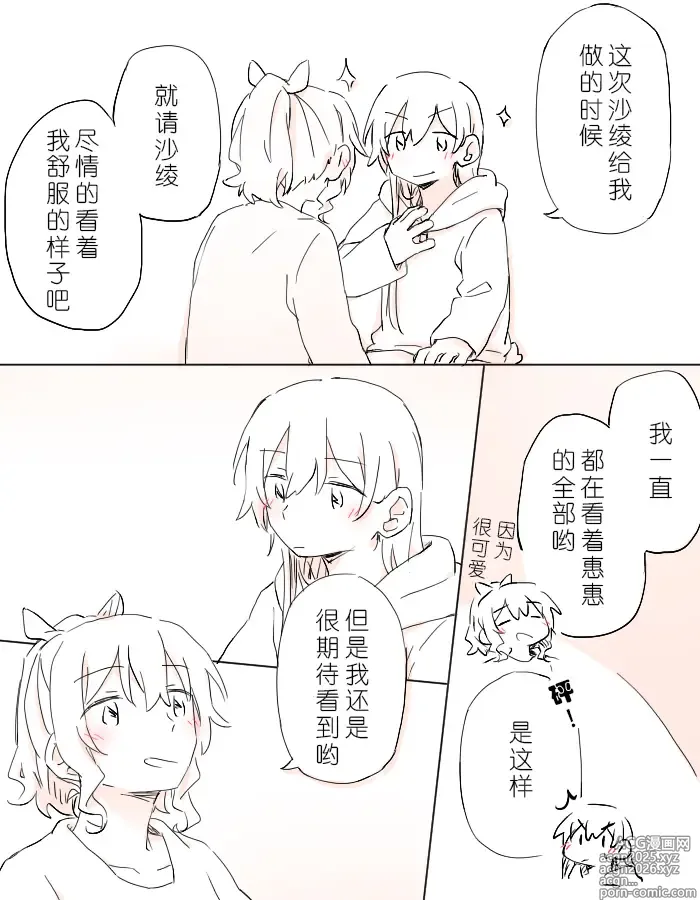 Page 19 of doujinshi 把二人的颜色，交融在画布上