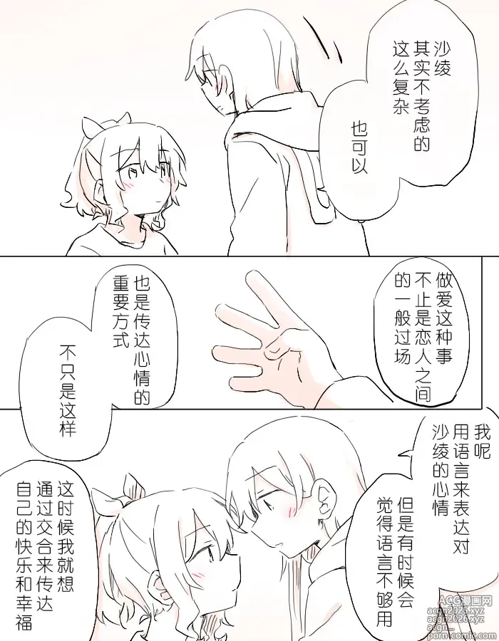 Page 20 of doujinshi 把二人的颜色，交融在画布上