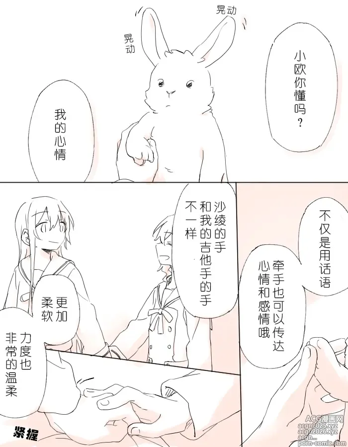 Page 3 of doujinshi 把二人的颜色，交融在画布上