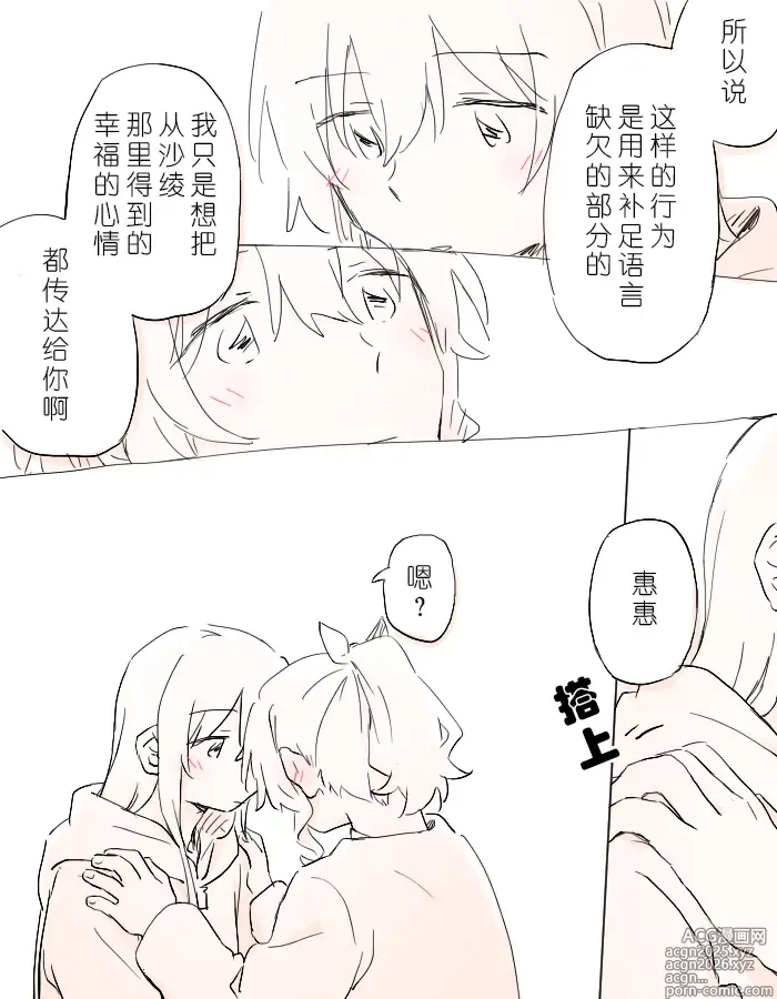 Page 21 of doujinshi 把二人的颜色，交融在画布上