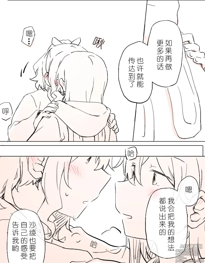 Page 22 of doujinshi 把二人的颜色，交融在画布上