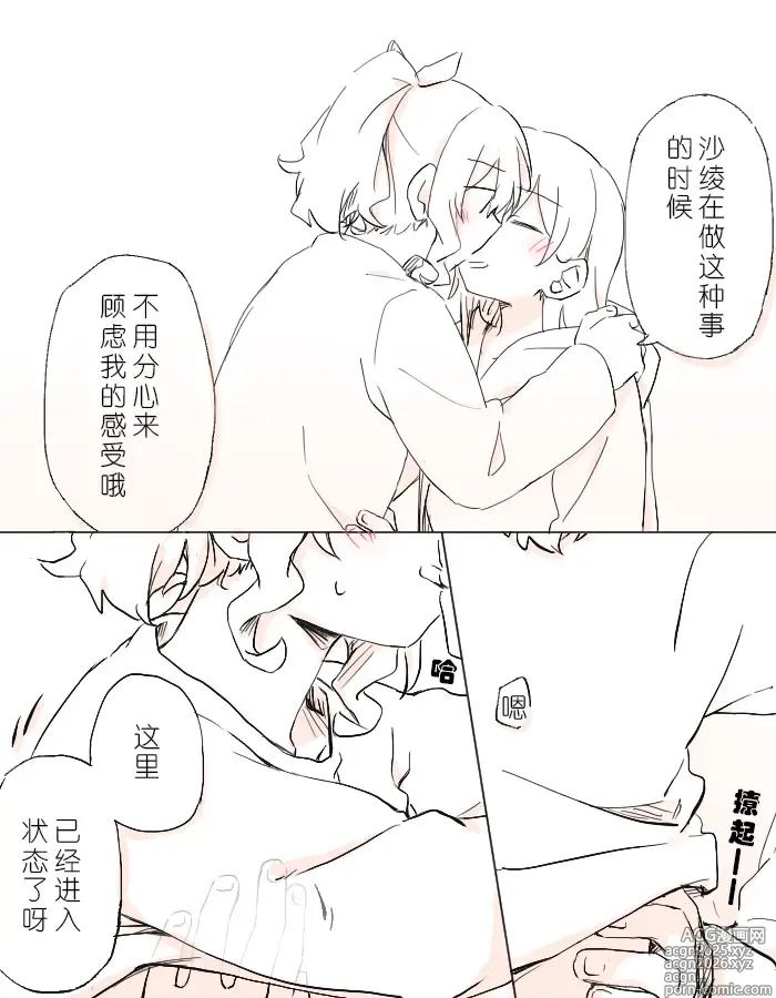 Page 23 of doujinshi 把二人的颜色，交融在画布上