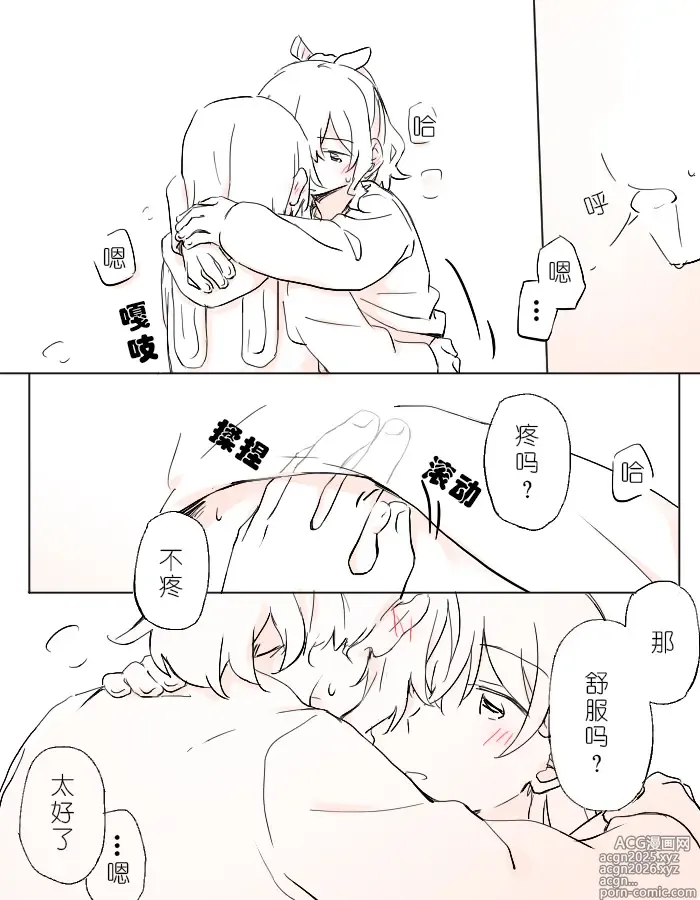 Page 25 of doujinshi 把二人的颜色，交融在画布上