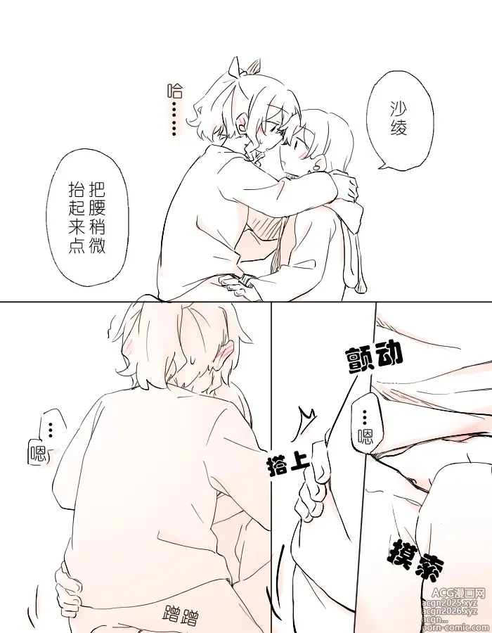 Page 26 of doujinshi 把二人的颜色，交融在画布上