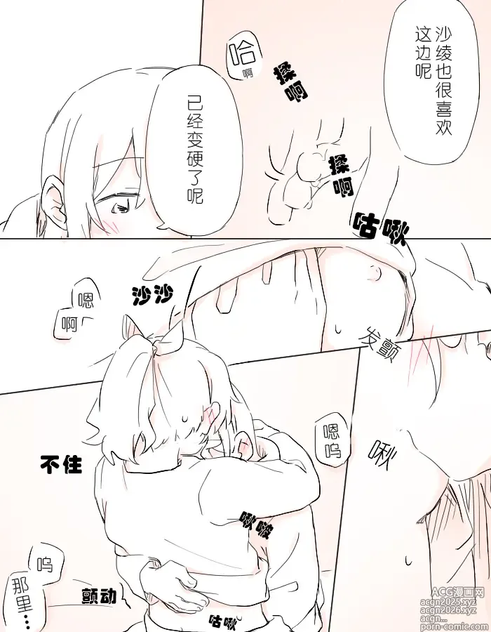 Page 28 of doujinshi 把二人的颜色，交融在画布上