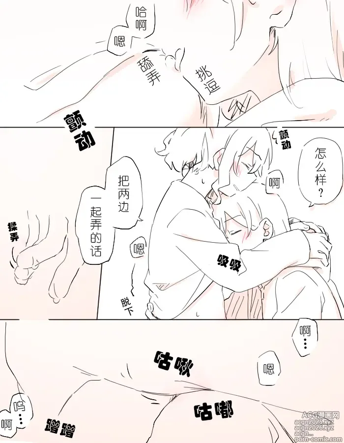 Page 29 of doujinshi 把二人的颜色，交融在画布上