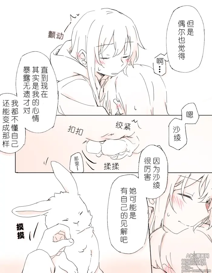 Page 4 of doujinshi 把二人的颜色，交融在画布上