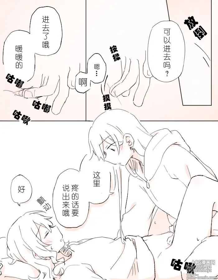Page 31 of doujinshi 把二人的颜色，交融在画布上