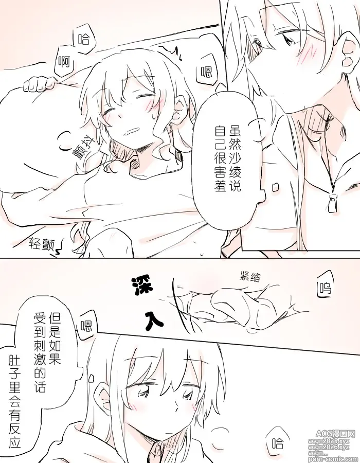 Page 32 of doujinshi 把二人的颜色，交融在画布上