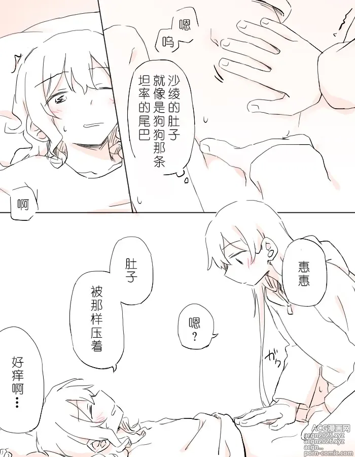 Page 33 of doujinshi 把二人的颜色，交融在画布上