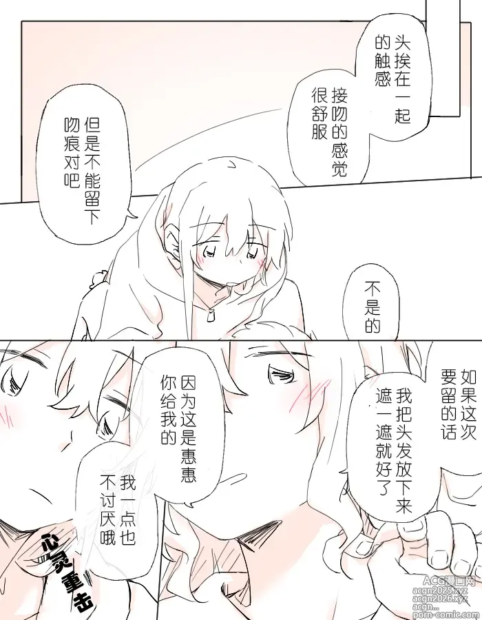 Page 36 of doujinshi 把二人的颜色，交融在画布上