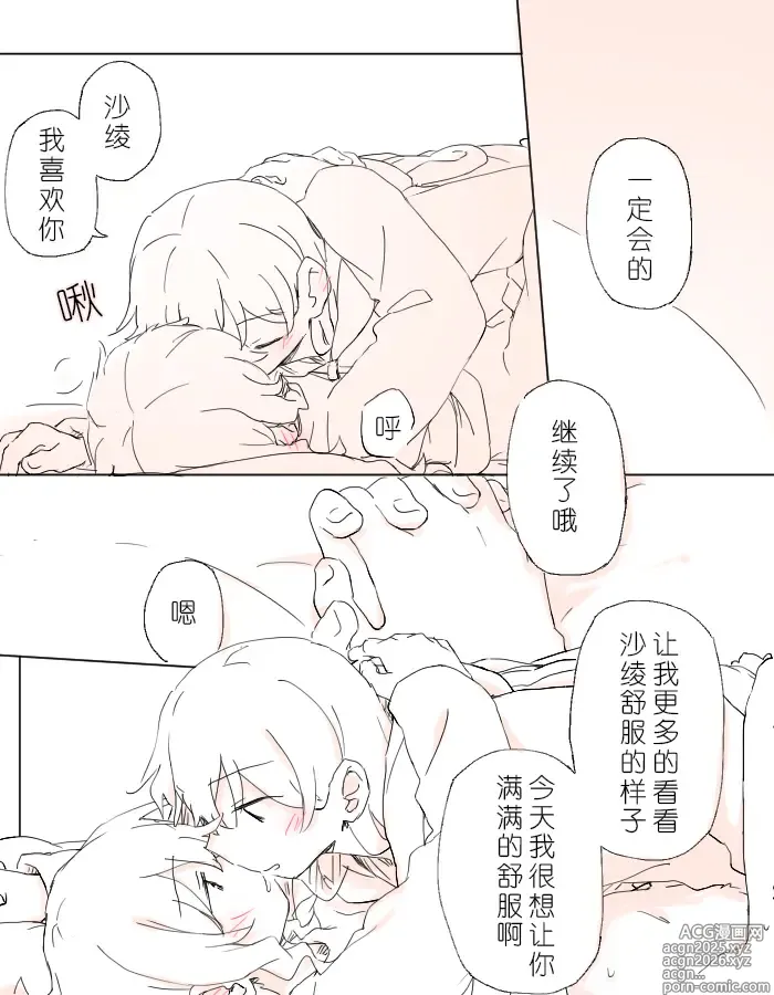 Page 39 of doujinshi 把二人的颜色，交融在画布上