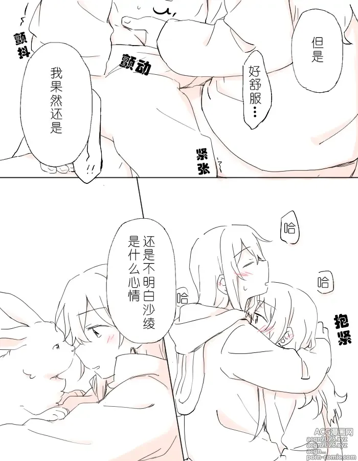Page 5 of doujinshi 把二人的颜色，交融在画布上