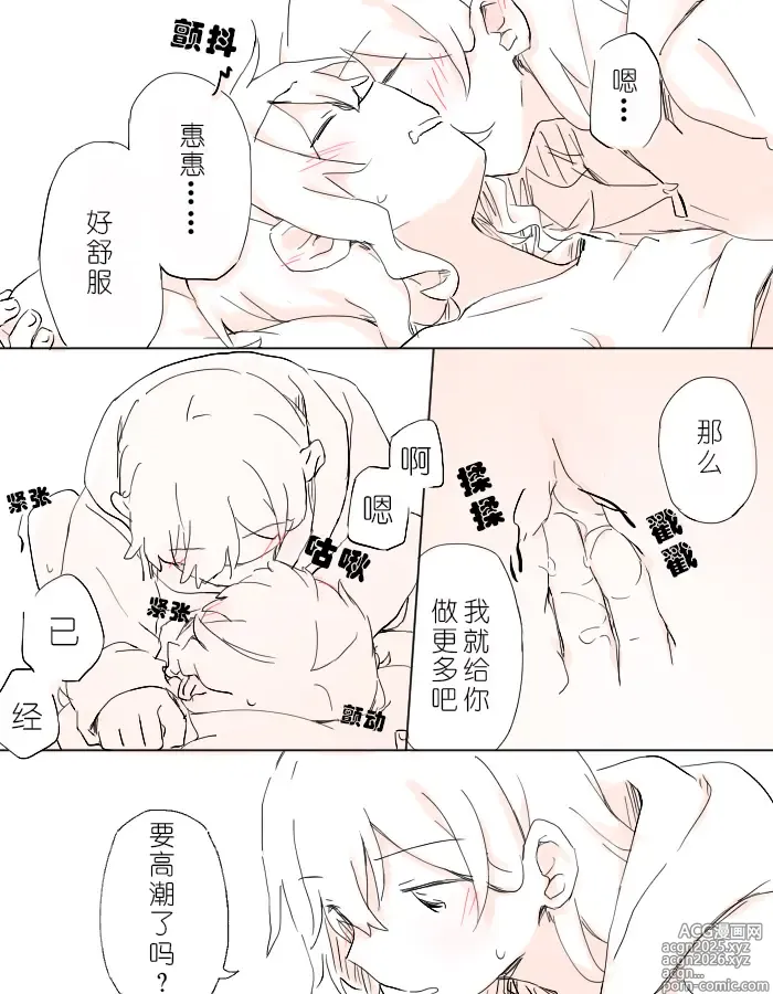 Page 45 of doujinshi 把二人的颜色，交融在画布上