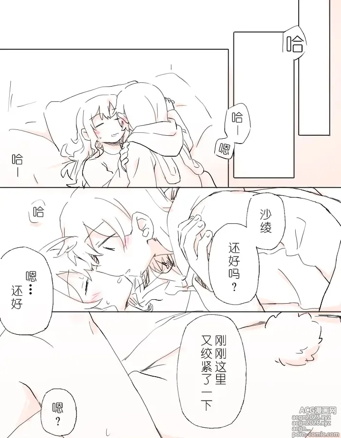 Page 49 of doujinshi 把二人的颜色，交融在画布上