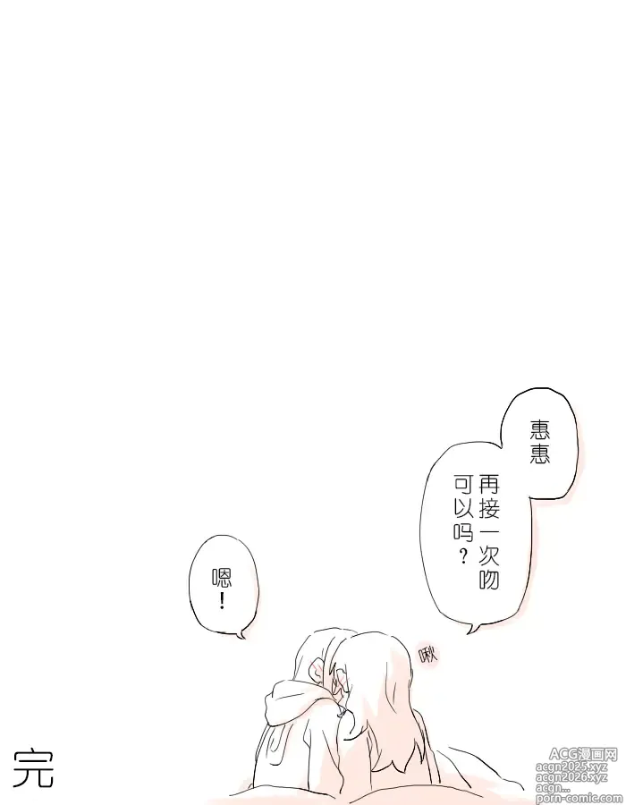 Page 56 of doujinshi 把二人的颜色，交融在画布上