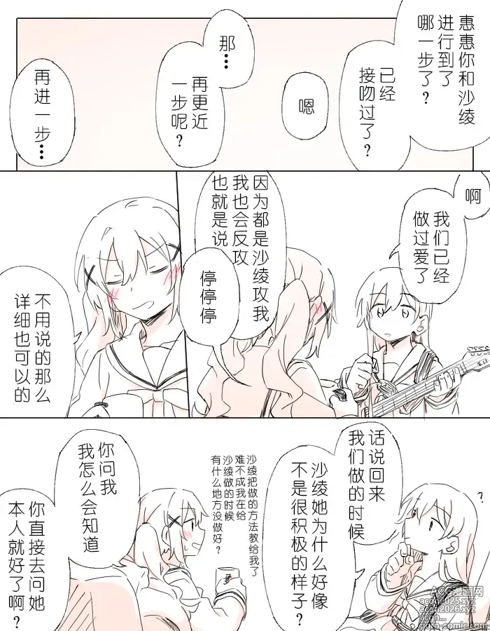 Page 7 of doujinshi 把二人的颜色，交融在画布上