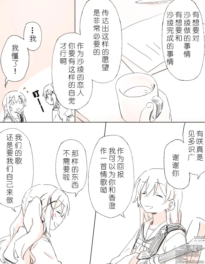 Page 8 of doujinshi 把二人的颜色，交融在画布上