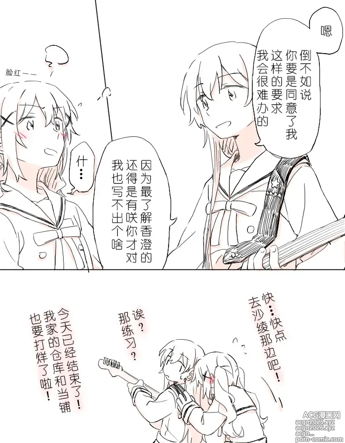 Page 9 of doujinshi 把二人的颜色，交融在画布上