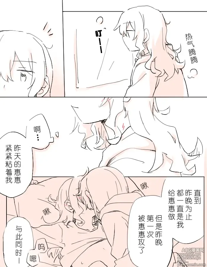 Page 10 of doujinshi 把二人的颜色，交融在画布上