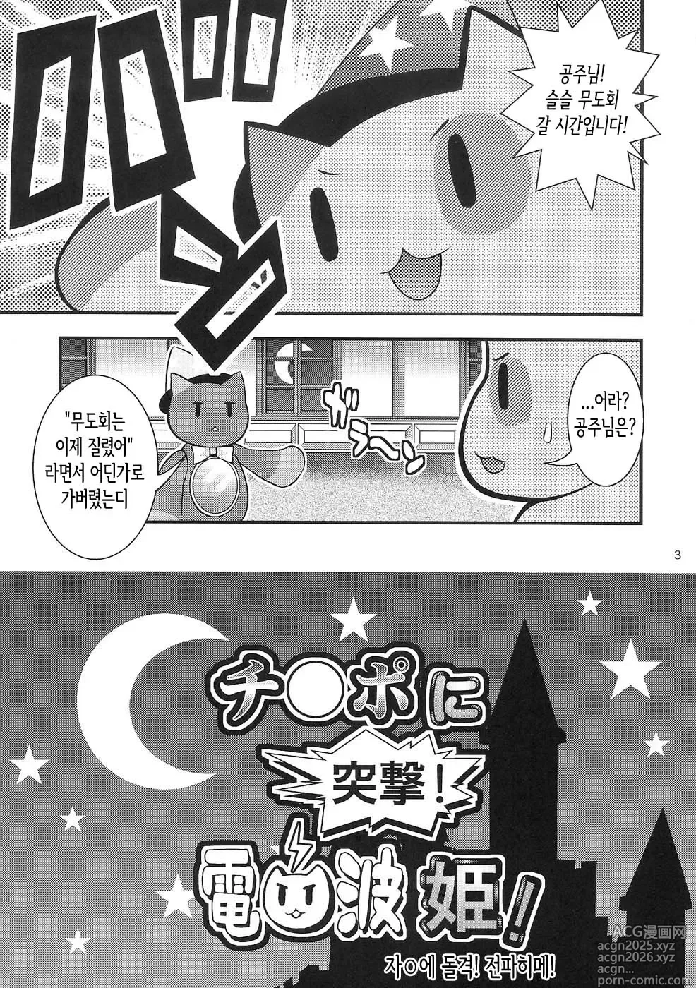 Page 2 of doujinshi 자○에 돌격! 전파공주!
