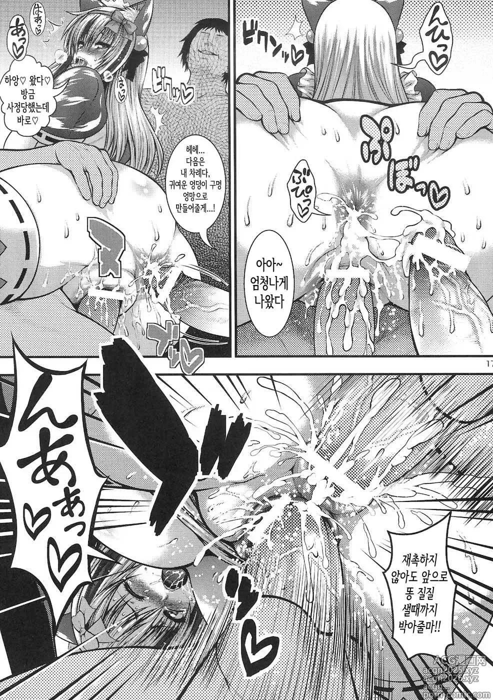 Page 16 of doujinshi 자○에 돌격! 전파공주!