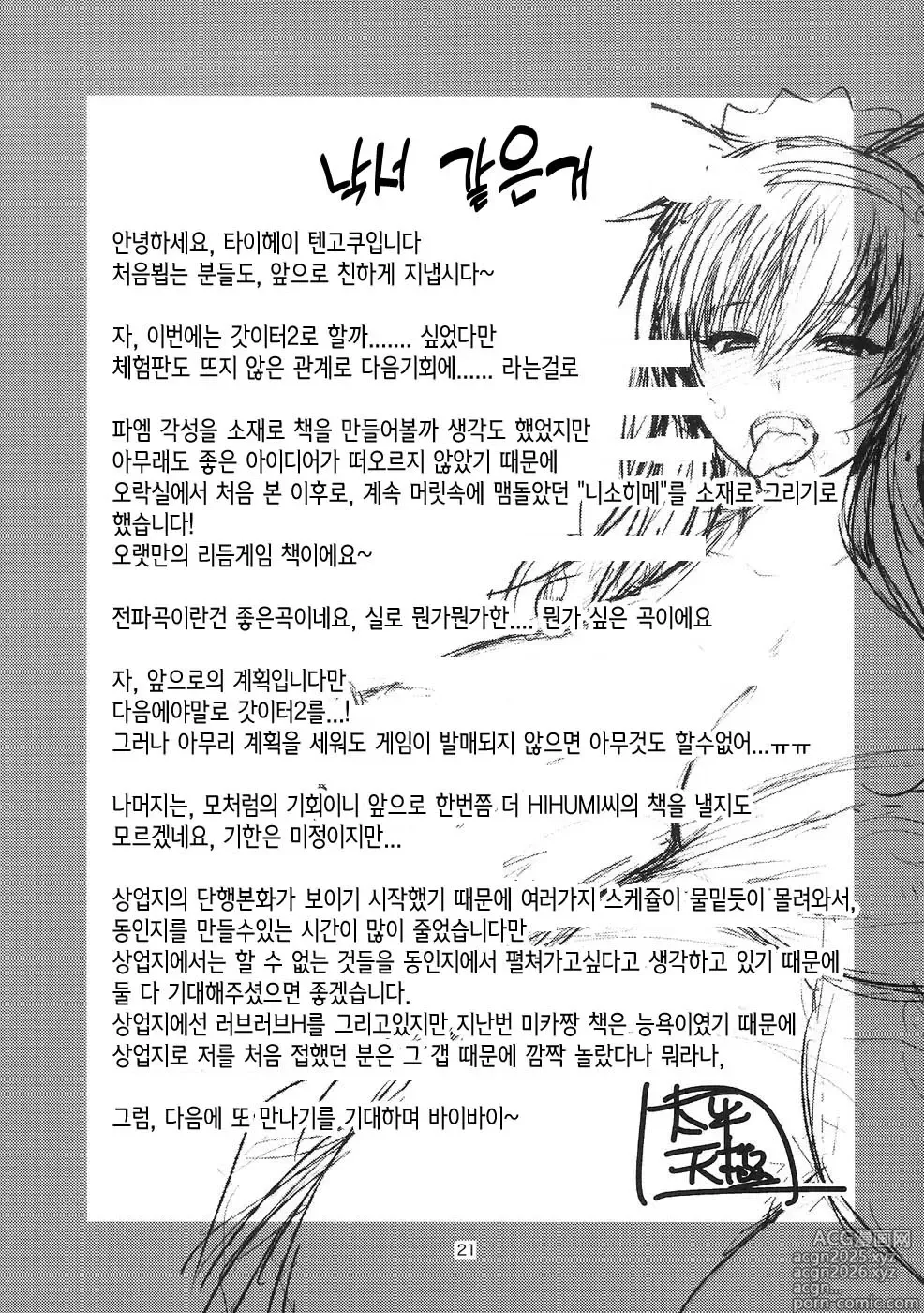 Page 20 of doujinshi 자○에 돌격! 전파공주!