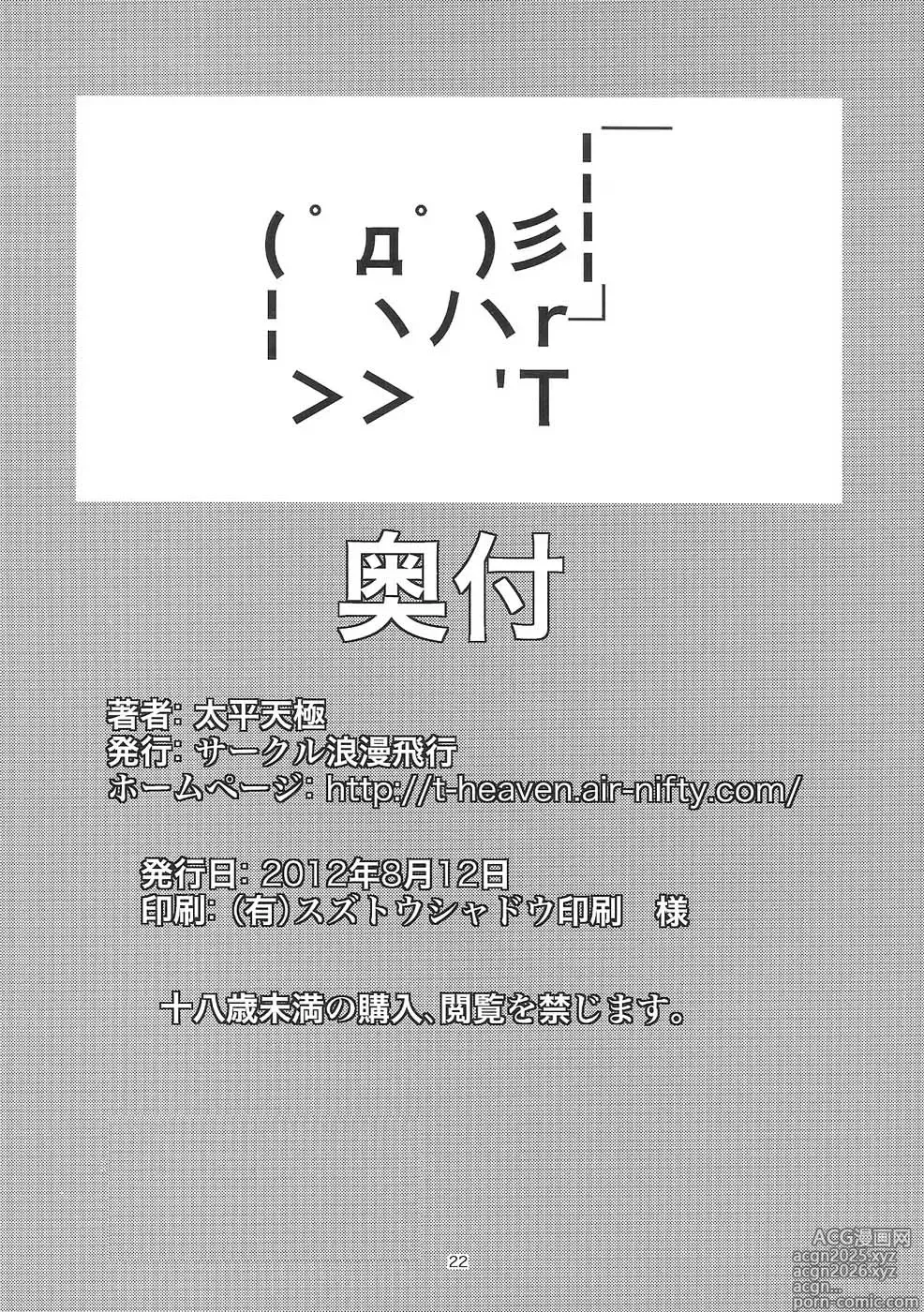 Page 21 of doujinshi 자○에 돌격! 전파공주!