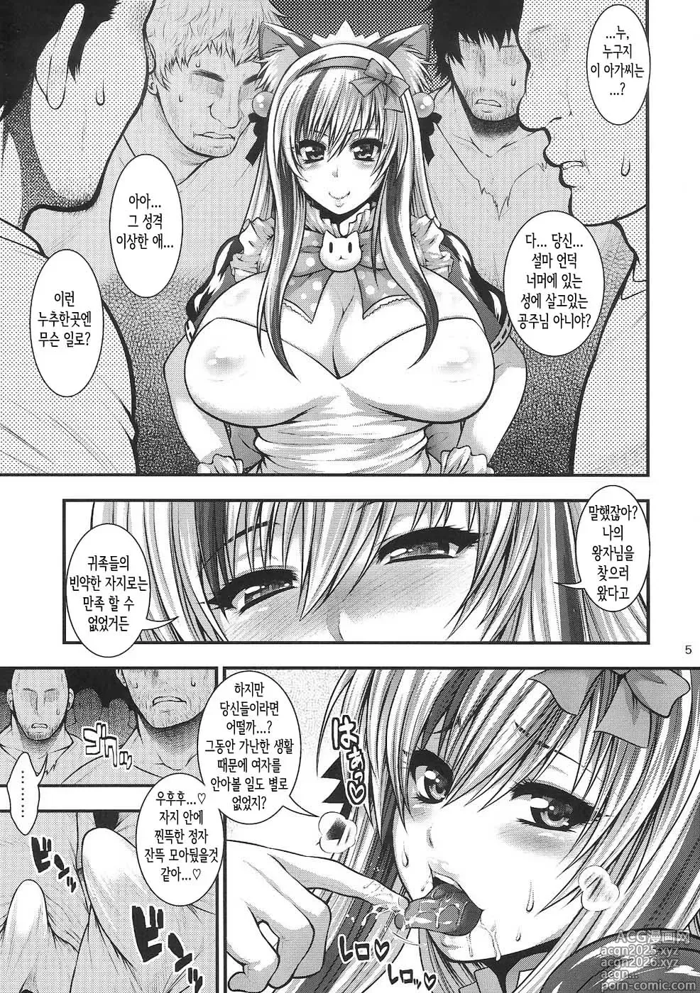 Page 4 of doujinshi 자○에 돌격! 전파공주!