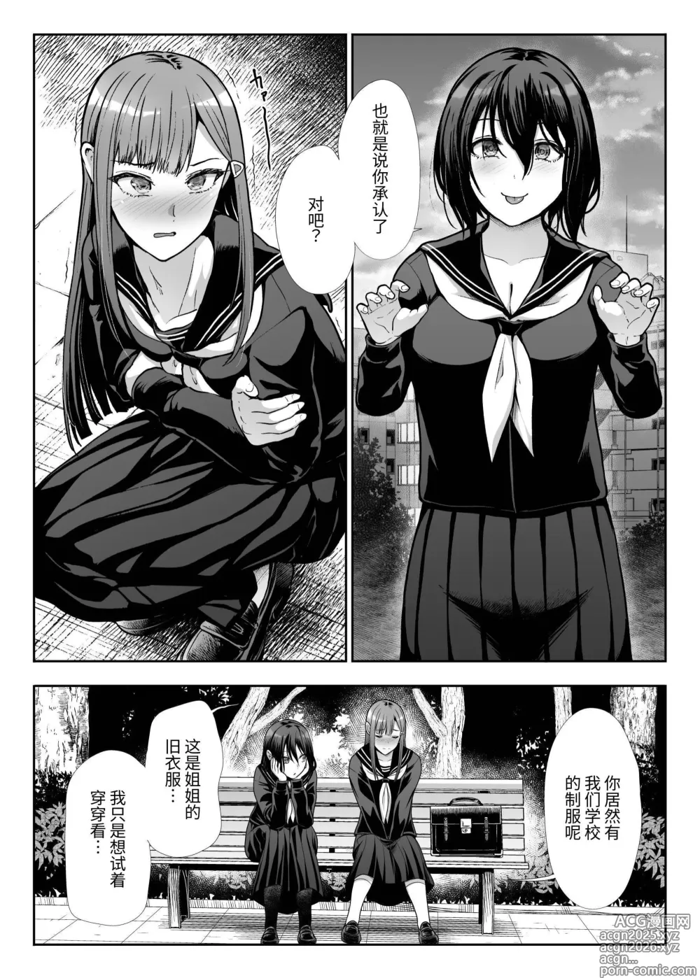 Page 9 of doujinshi Downer Onee-sama wa Mae mo Ushiro mo Aishitai