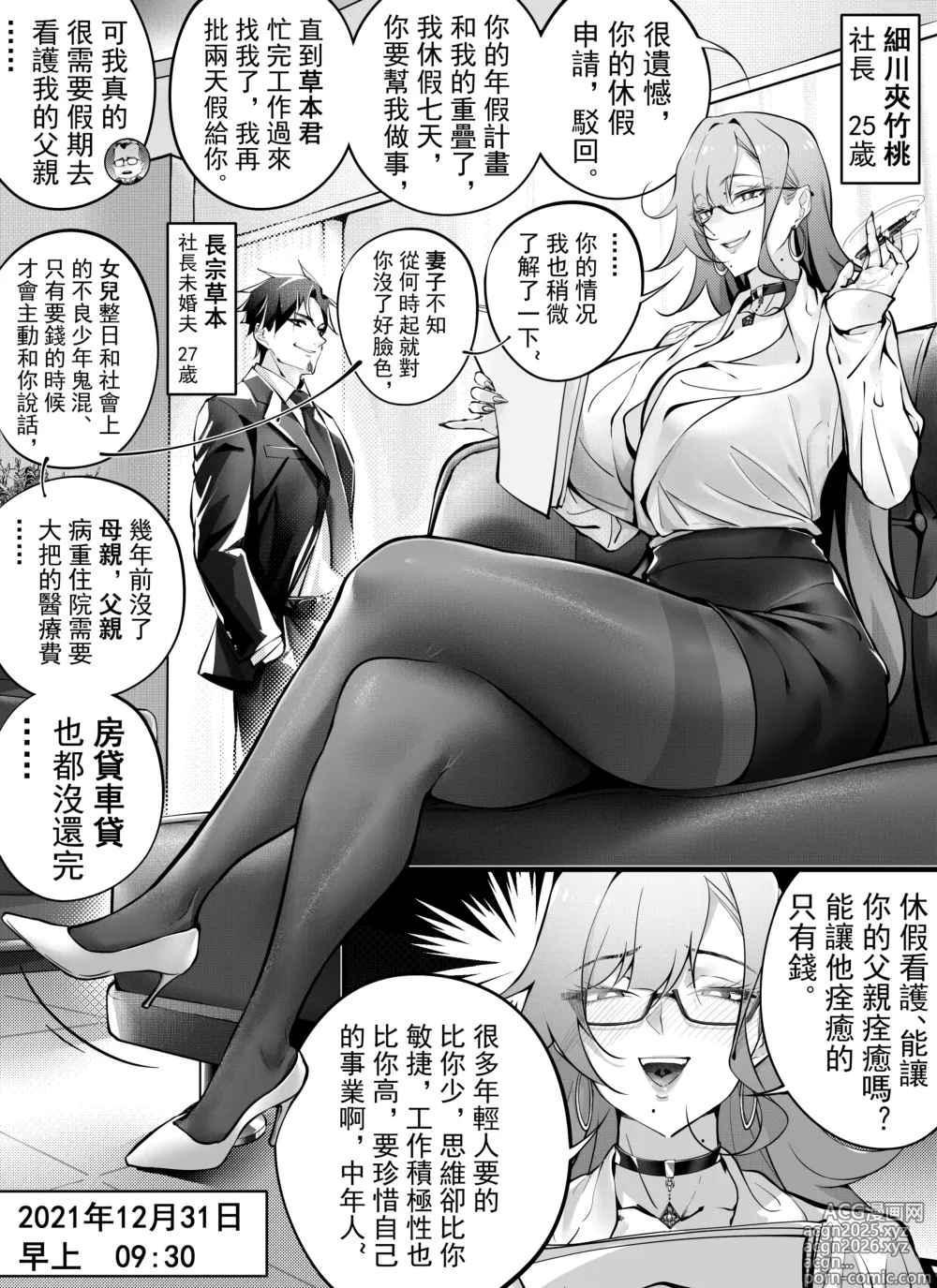 Page 3 of doujinshi 七日內、把傲慢女上司調教成專屬肉便器