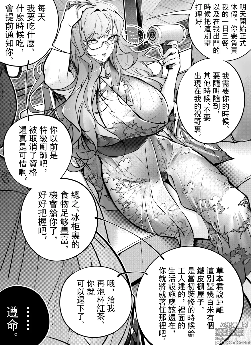 Page 6 of doujinshi 七日內、把傲慢女上司調教成專屬肉便器