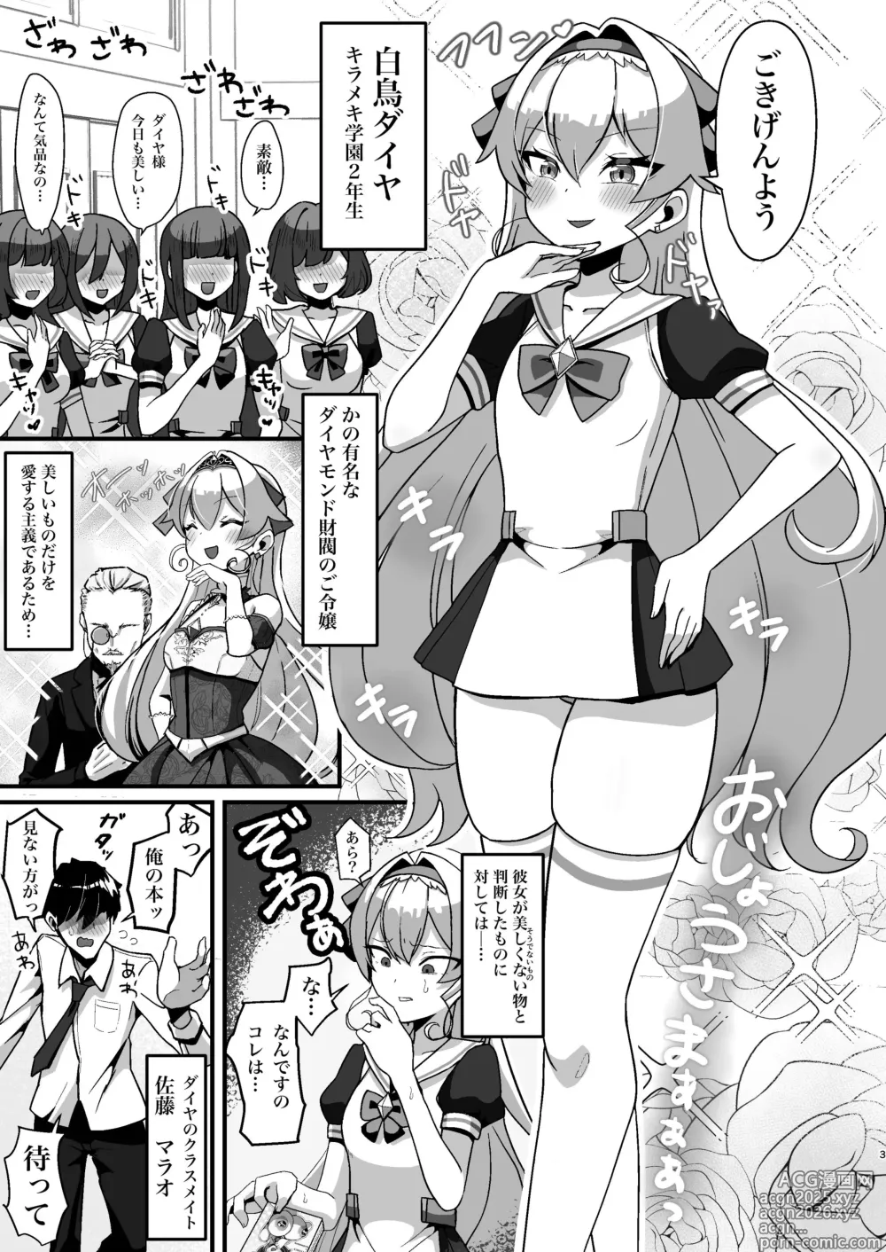 Page 3 of doujinshi Bounyuu Saimin 2 ~Bakunyuu-ka Shite Sakunyuu Wakarase~ Daiya Ojou-sama Hen