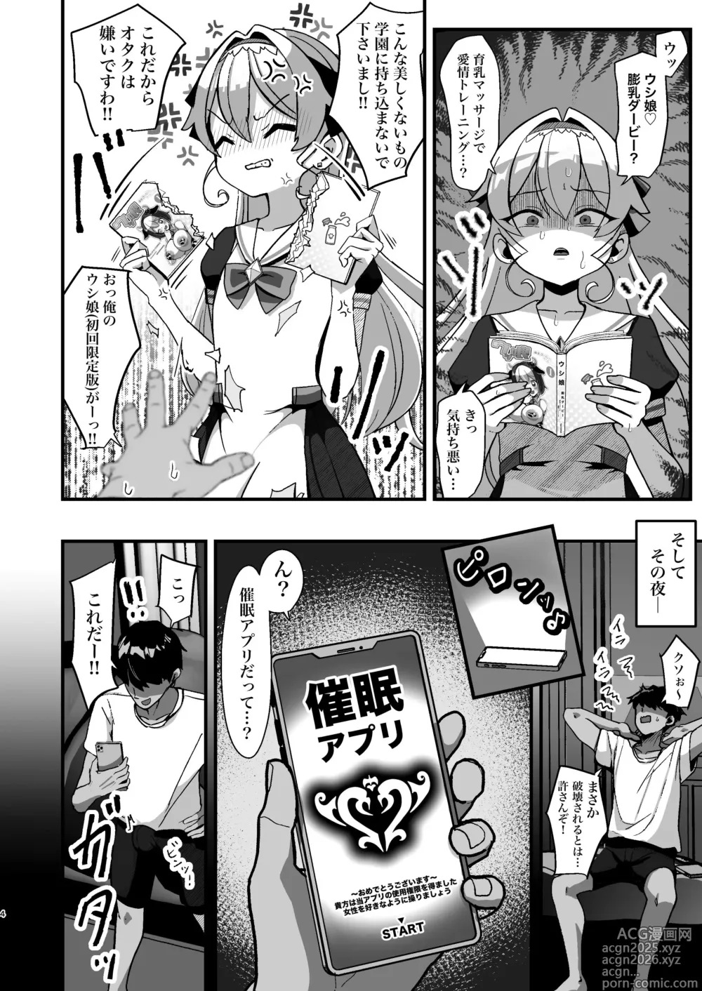 Page 4 of doujinshi Bounyuu Saimin 2 ~Bakunyuu-ka Shite Sakunyuu Wakarase~ Daiya Ojou-sama Hen