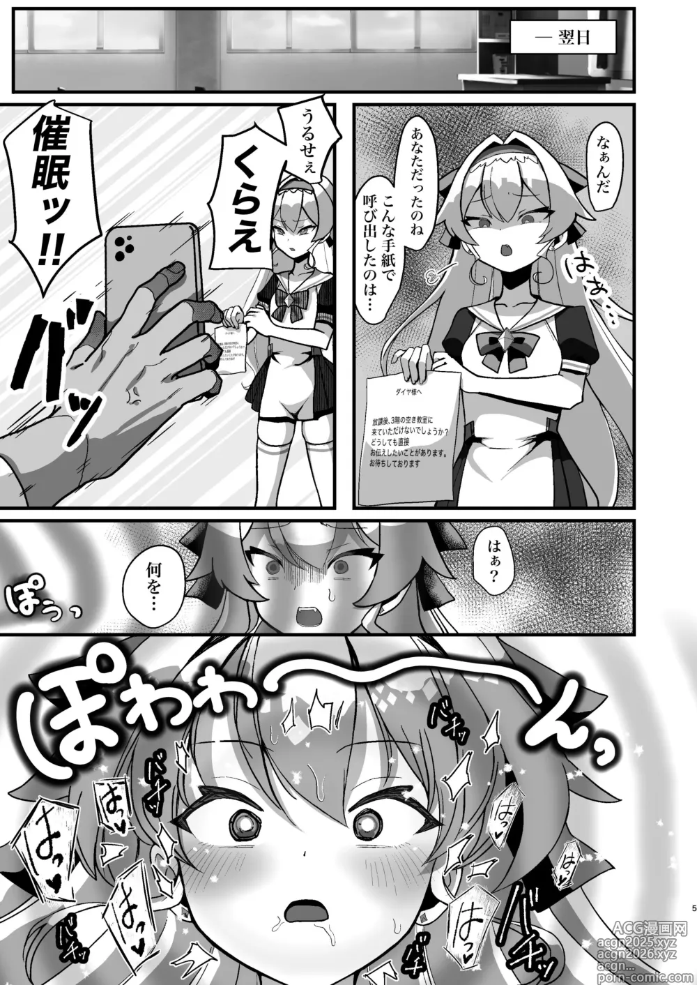 Page 5 of doujinshi Bounyuu Saimin 2 ~Bakunyuu-ka Shite Sakunyuu Wakarase~ Daiya Ojou-sama Hen