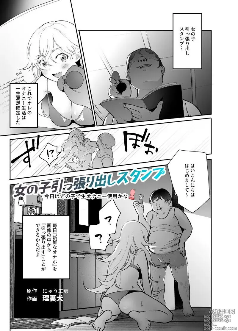 Page 1 of doujinshi Onnanoko Hipparidashi Stamp EX ~Kyou wa Dono Ko de Nama Onanie Shiyou kana~