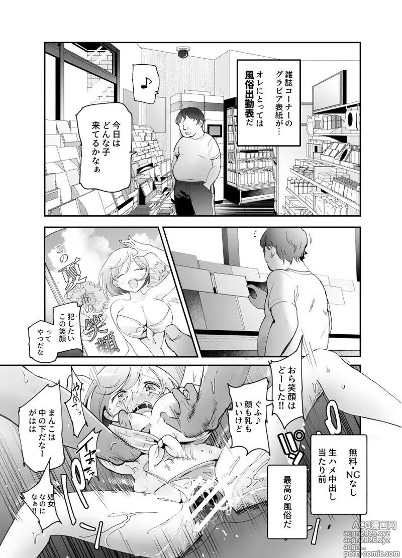 Page 7 of doujinshi Onnanoko Hipparidashi Stamp EX ~Kyou wa Dono Ko de Nama Onanie Shiyou kana~