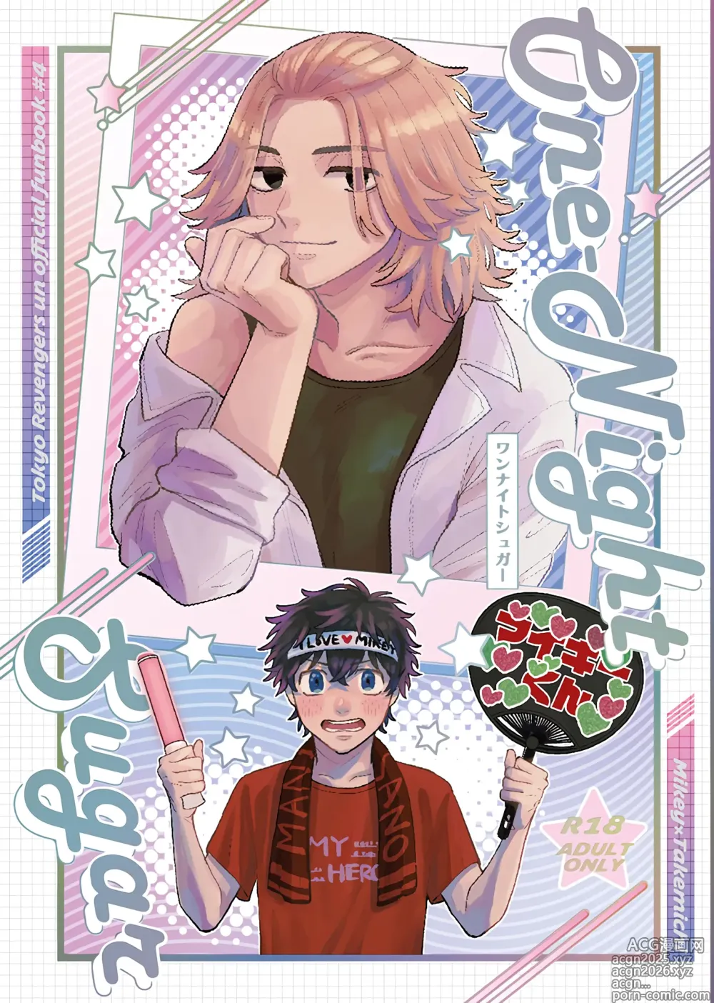 Page 1 of doujinshi One-Night Sugar